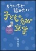 もういちど讀みたい子どものための文學