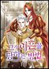 [연재] 그가 이혼을 당하는 방법 34화