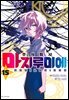 주식회사 마지루미에 15권