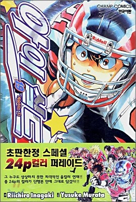 아이실드21 19권