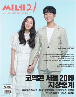 씨네21 1218호