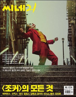 씨네21 1224호