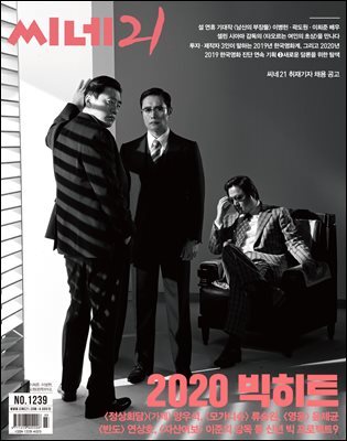 씨네21 1239호