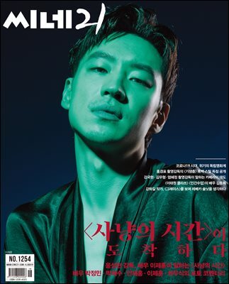 씨네21 1254호