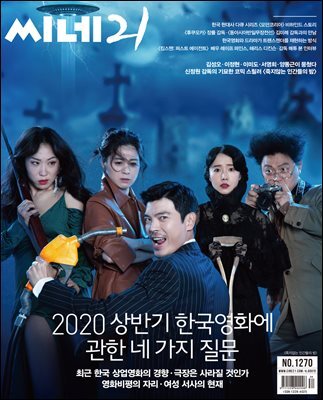 씨네21 1270호