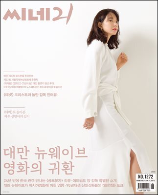 씨네21 1272호