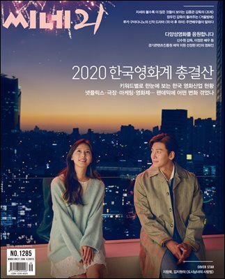 씨네21 1285호