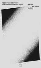 사람들은 사람들의 몸을 감싸안는다