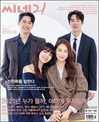 씨네21 1287-1288호