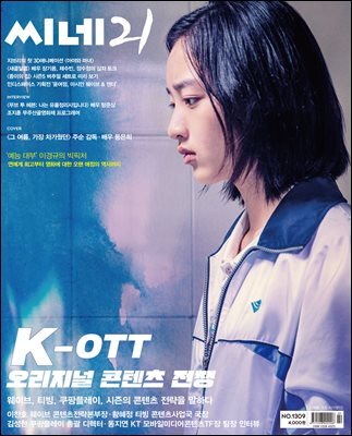 씨네21 1309호