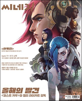 씨네21 1330호