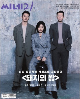 씨네21 1347호