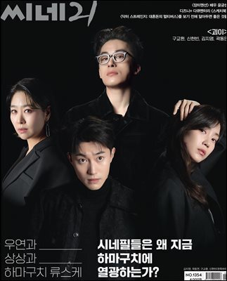 씨네21 1354호