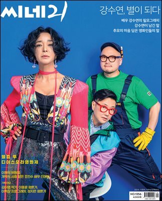 씨네21 1356호
