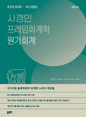 사경인 프레임회계학 원가회계