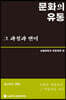 문화의 유통