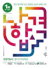 2026 나합격 조경기능사 필기+무료특강