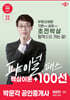 2025 박문각 공인중개사 하헌진 파이널 패스 100선 2차 부동산세법