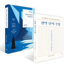 신약 단어 수업 + 기독교, 로마를 뒤흔든 낯선 종교 세트