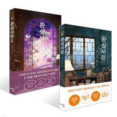 환상서점 1~2 세트