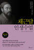 채근담 인생수업