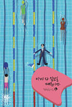 이게 다 일요일 때문이야