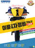 2026 이륜자동차정비기능사 1300제 필기