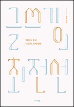 글쓰기의 최전선