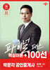 2025 박문각 공인중개사 이혁 파이널 패스 100선 2차 부동산세법