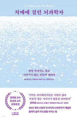 치매에 걸린 뇌과학자