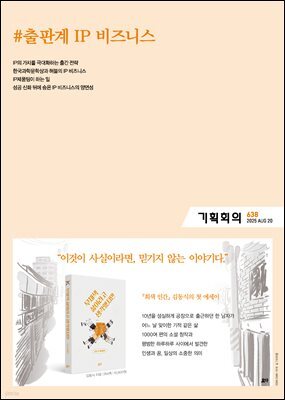 기획회의 638호