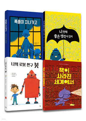 가족이 함께 읽는 댄 야카리노 그림책 세트