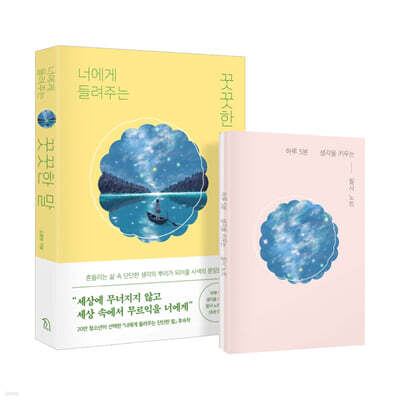 너에게 들려주는 꿋꿋한 말