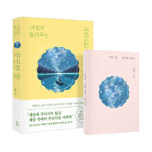 너에게 들려주는 꿋꿋한 말