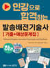 인강으로 합격하는 발송배전기술사 하권 [기출+예상문제집]