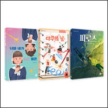 펼친 자리에서 완독하는 짧은 청소년 SF 세트