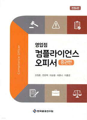 영업점 컴플라이언스 오피서(증권편)