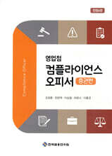 영업점 컴플라이언스 오피서(증권편)