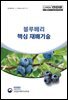 블루베리 핵심 재배기술 2018
