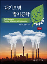 대기오염방지공학