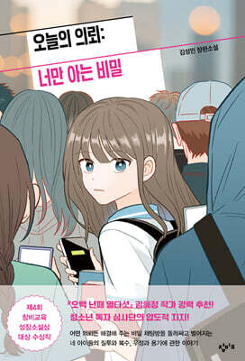 오늘의 의뢰: 너만 아는 비밀