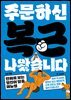 주문하신 복근 나왔습니다