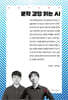 문학 감정 읽는 AI
