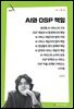 AI와 OSP 책임