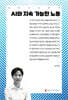 AI와 지속 가능한 노동