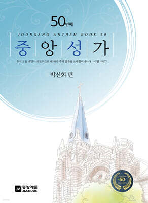 중앙성가 Vol.50