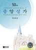 중앙성가 Vol.50