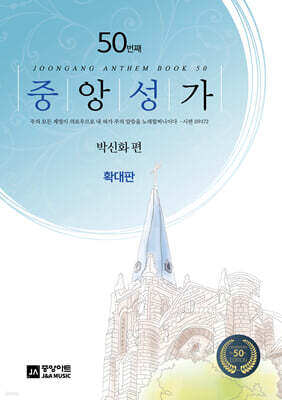 중앙성가 Vol.50 확대판