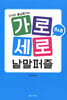 가로세로 낱말퍼즐 8×8