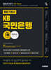 2025 하반기 시대에듀 All-New KB국민은행 필기전형 통합기본서